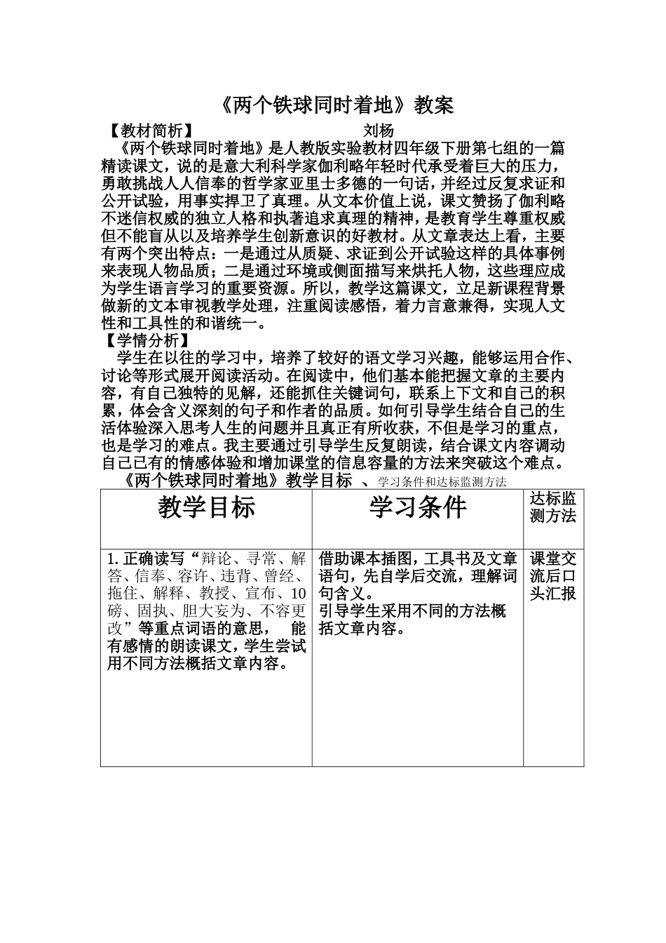 《两个铁球同时着地》教学设计第二课时_第1页