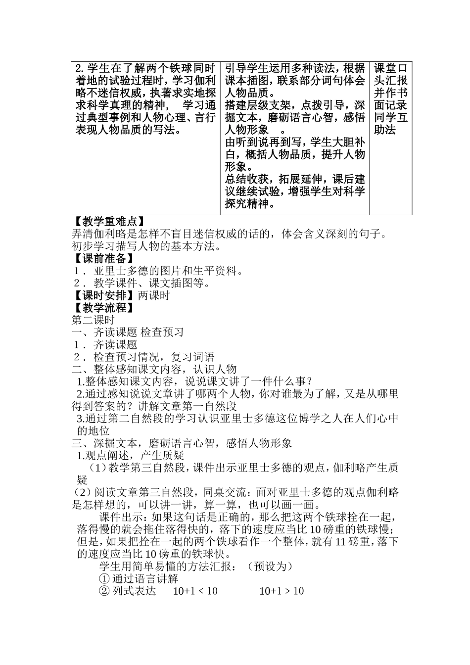 《两个铁球同时着地》教学设计第二课时_第2页