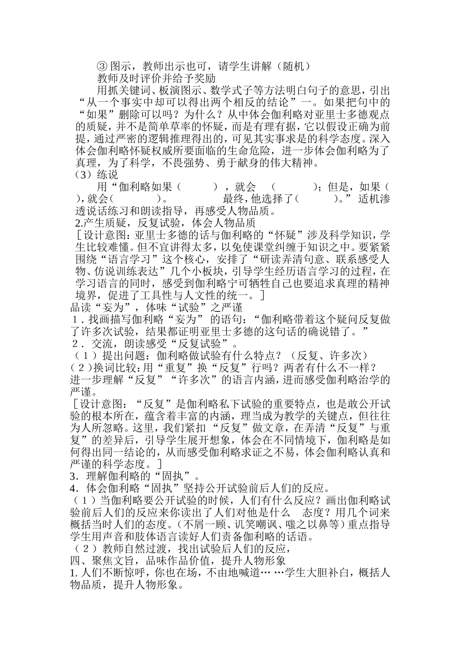 《两个铁球同时着地》教学设计第二课时_第3页