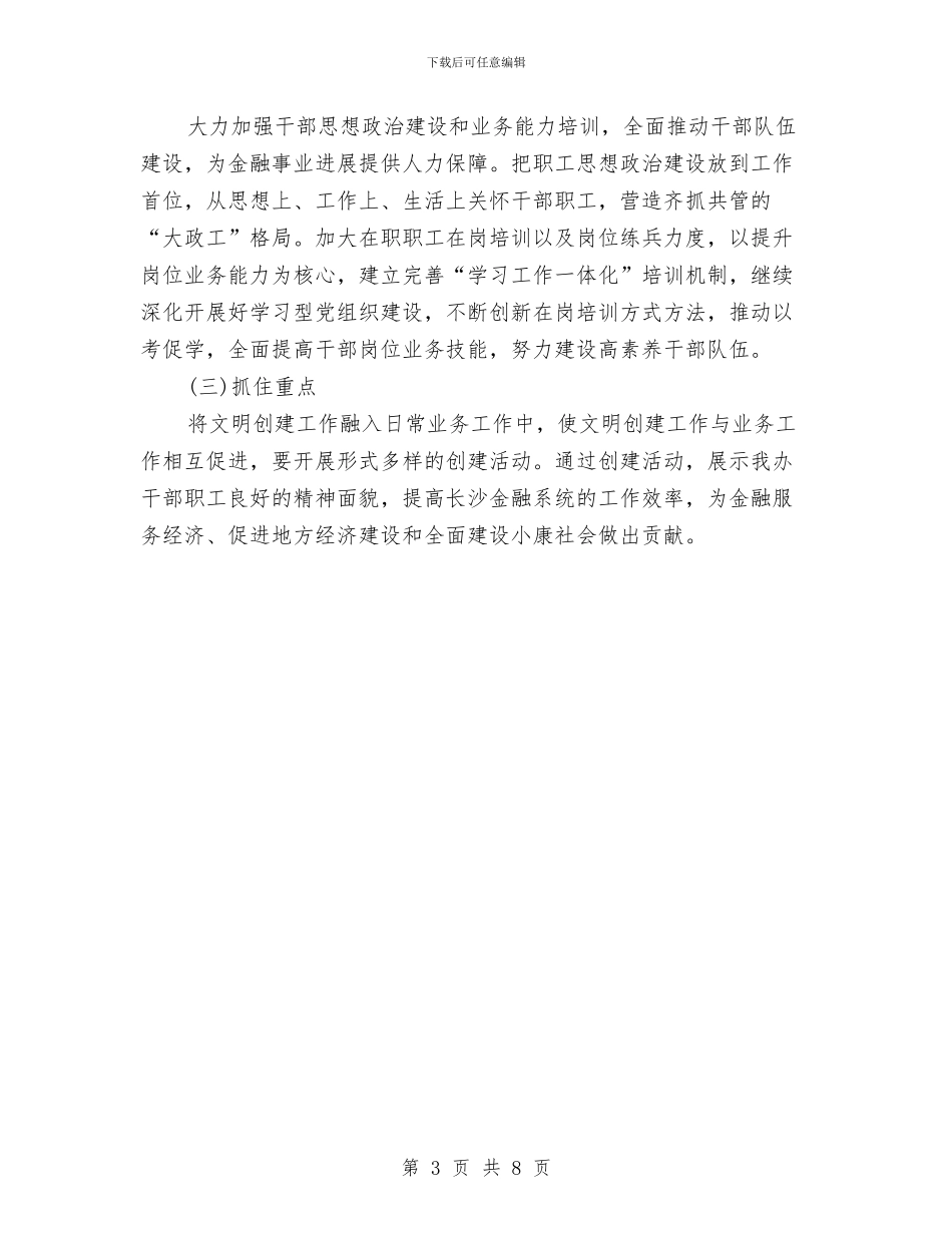 创建市文明单位工作计划范文与创建文化社区工作计划汇编_第3页