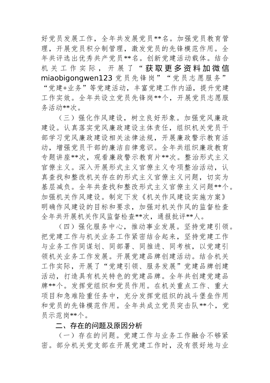 2024年度抓机关党建工作述职报告（机关工委书记）_第2页