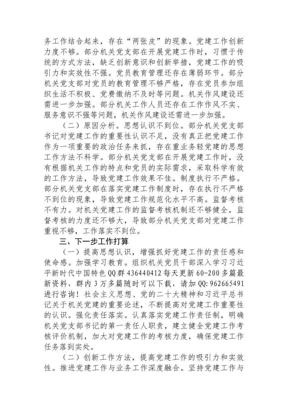 2024年度抓机关党建工作述职报告（机关工委书记）_第3页