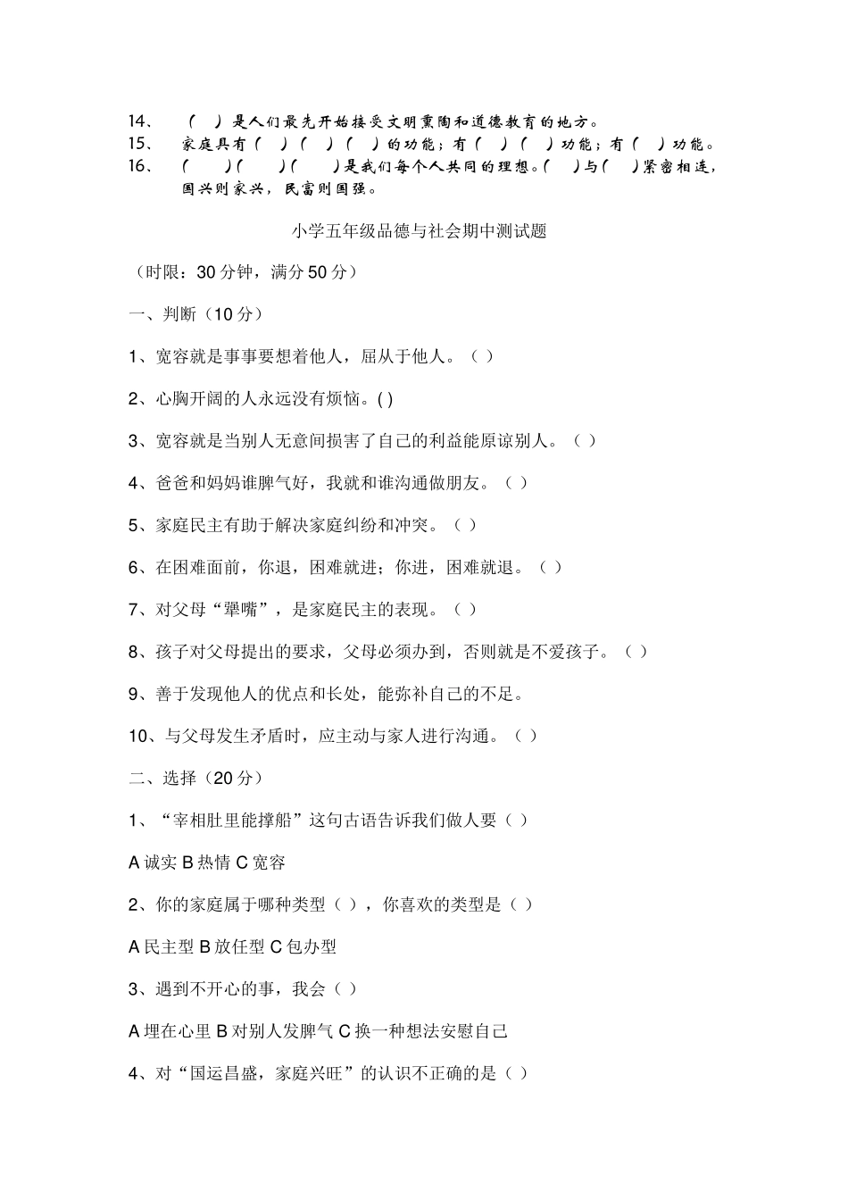 泰山版五年级品社上册第一、二单元课本知识点_第2页