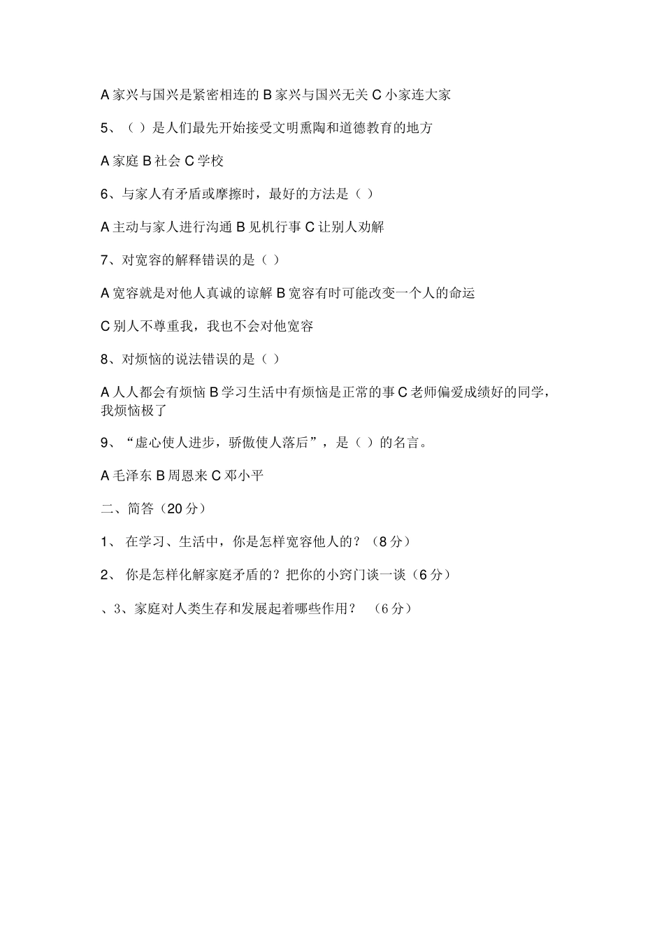 泰山版五年级品社上册第一、二单元课本知识点_第3页