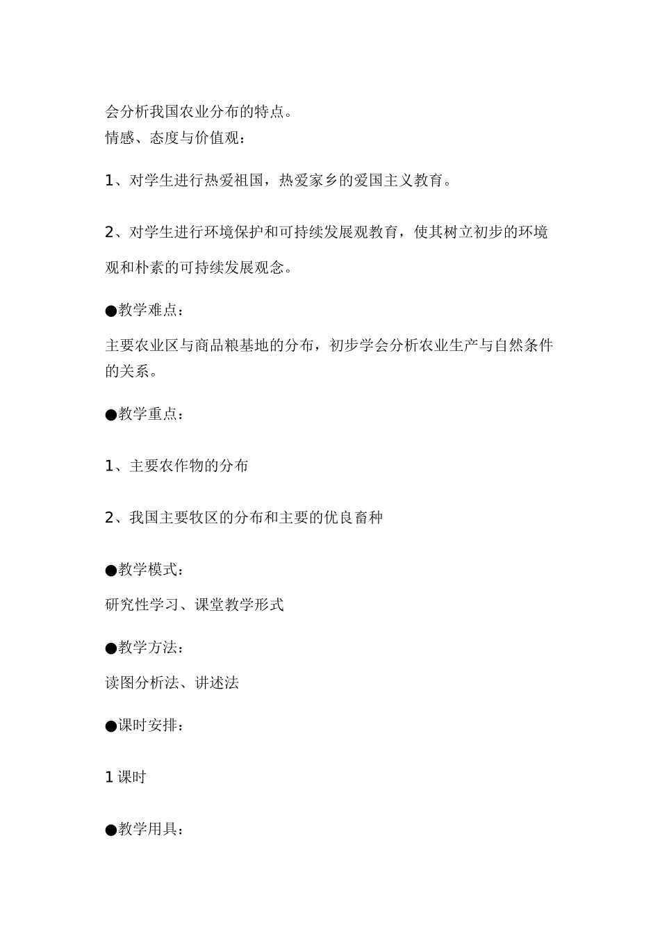 湘教版地理八下教案_第2页