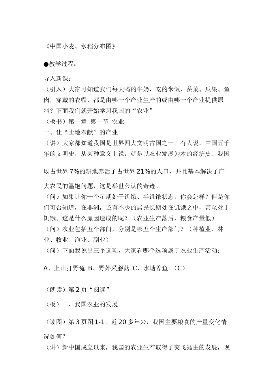 湘教版地理八下教案_第3页