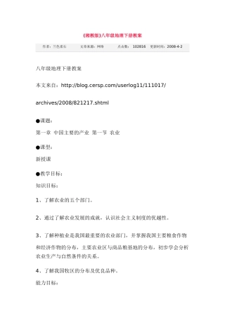 湘教版地理八下教案