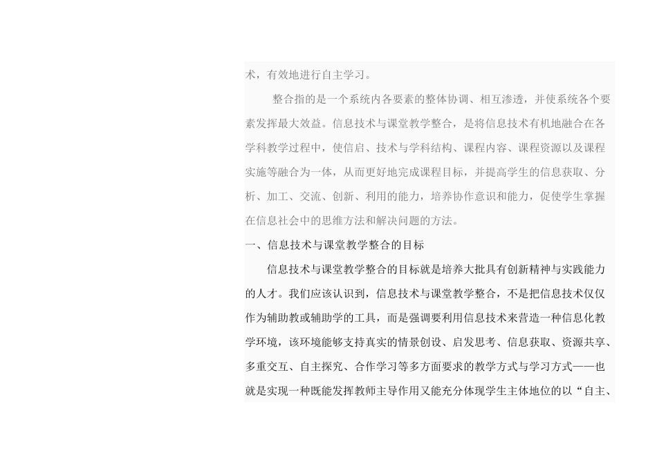 信息技术与课堂教学的融合_第2页