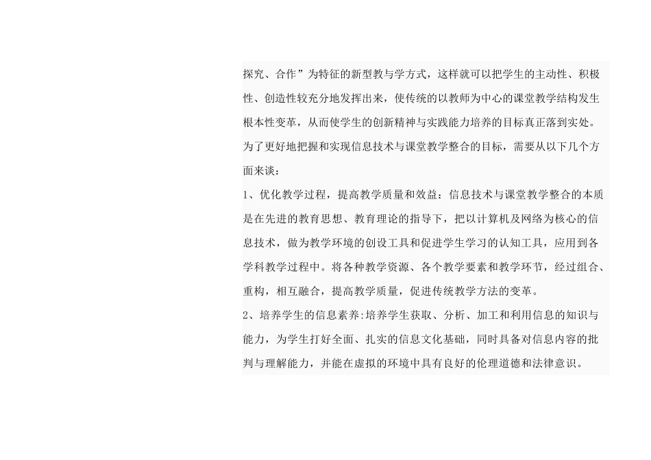 信息技术与课堂教学的融合_第3页