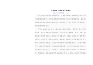 信息技术与课堂教学的融合