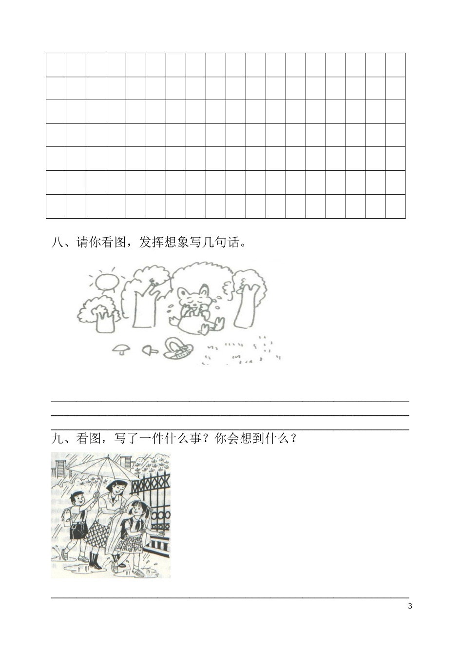 一年级看图写话练习_第3页