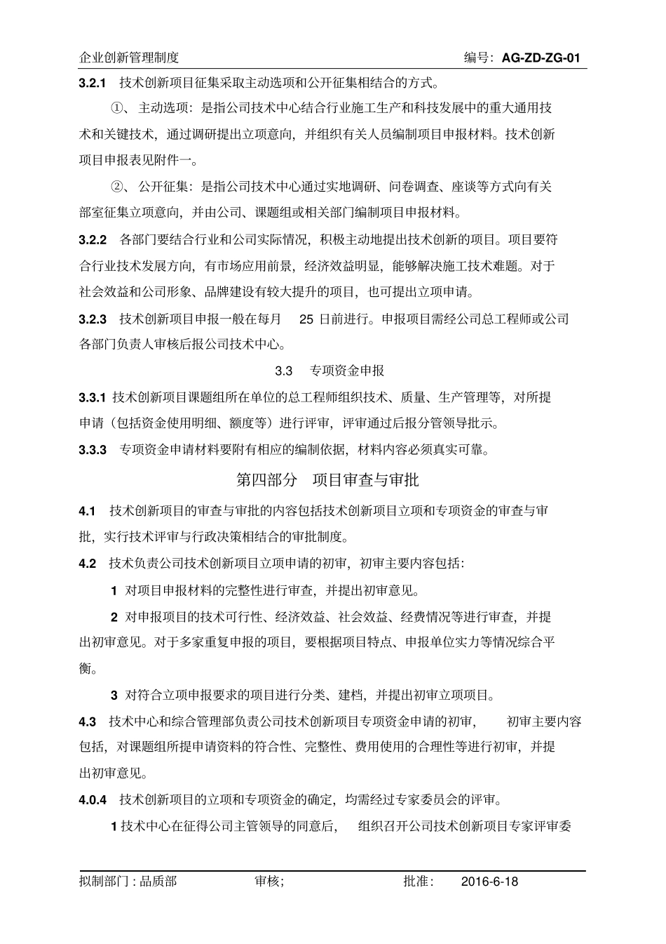企业技术创新项目管理制度_第2页