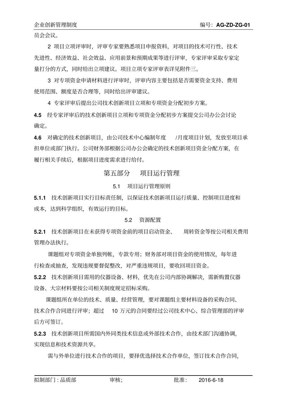 企业技术创新项目管理制度_第3页