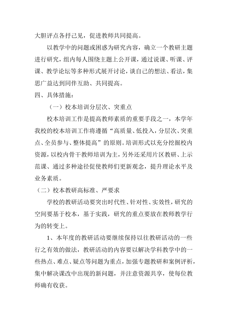 多元教研工作教研_第2页