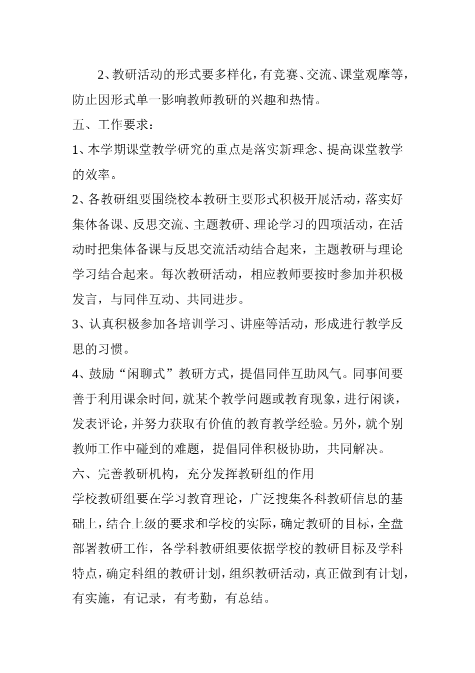 多元教研工作教研_第3页