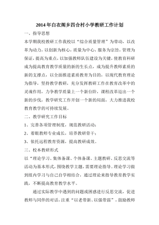 多元教研工作教研