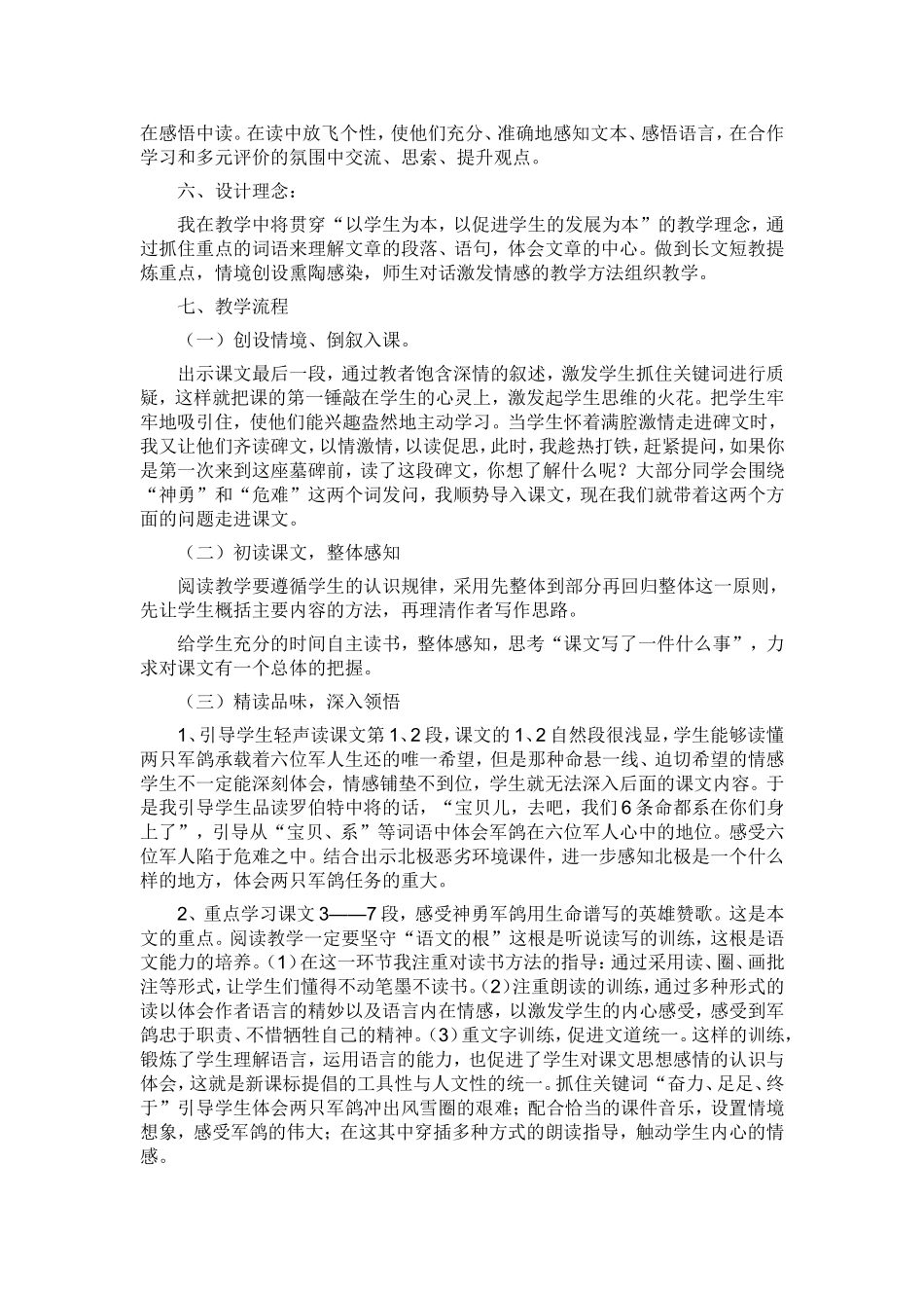 鸽血染红的求救信说课稿_第2页