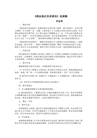 鸽血染红的求救信说课稿