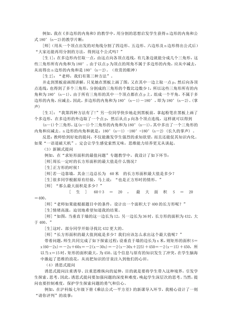 反思初中数学课堂教学中的有效提问_第3页