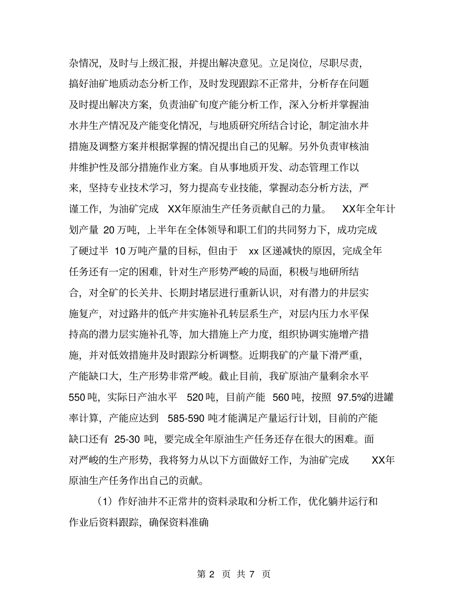 企业技术工人个人年终总结【可编辑版】_第2页