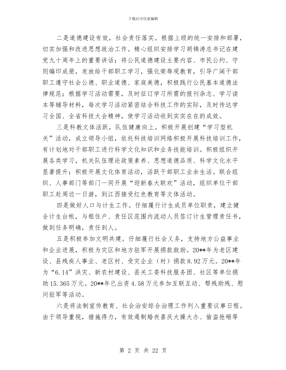 创建市级文明单位工作总结与创建平安企业工作总结汇编_第2页