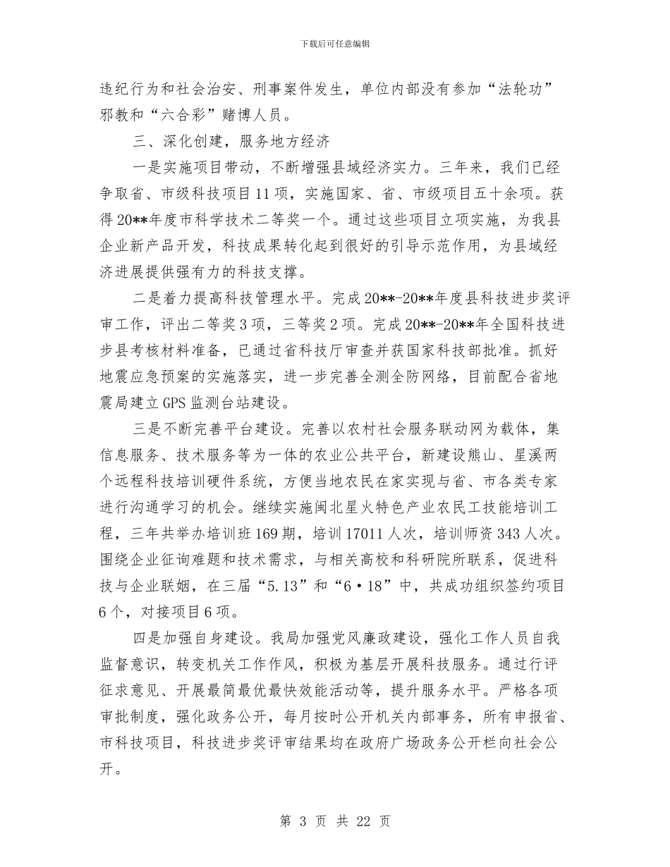 创建市级文明单位工作总结与创建平安企业工作总结汇编_第3页