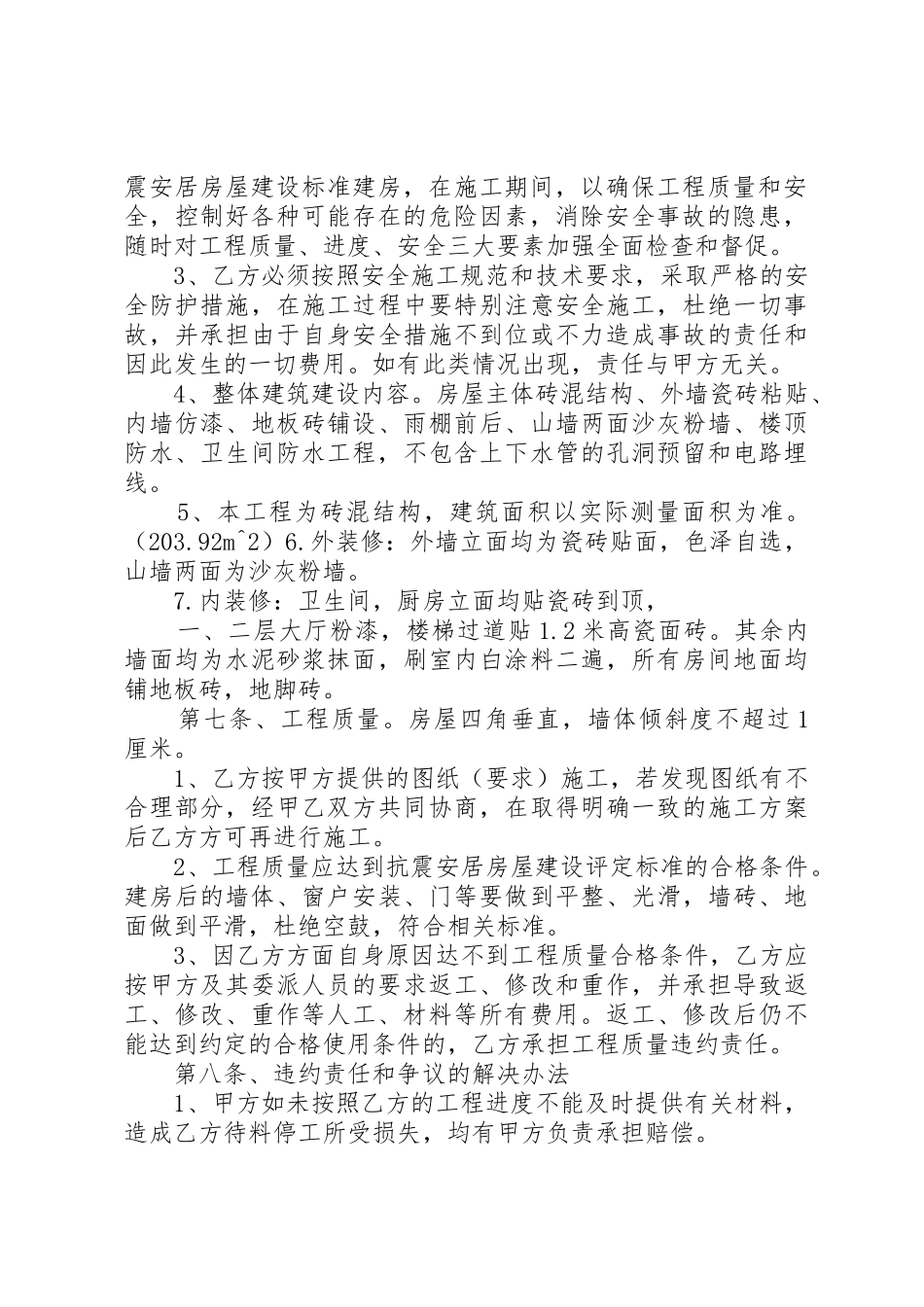 修建房屋承诺书_第2页