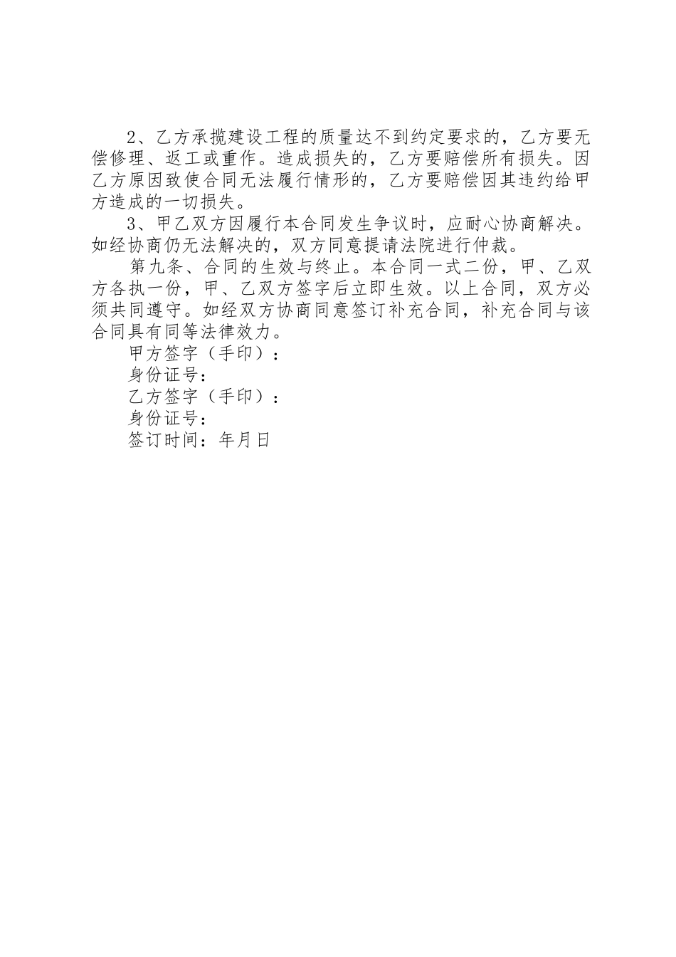 修建房屋承诺书_第3页