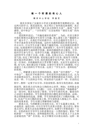 做一个听课的有心人