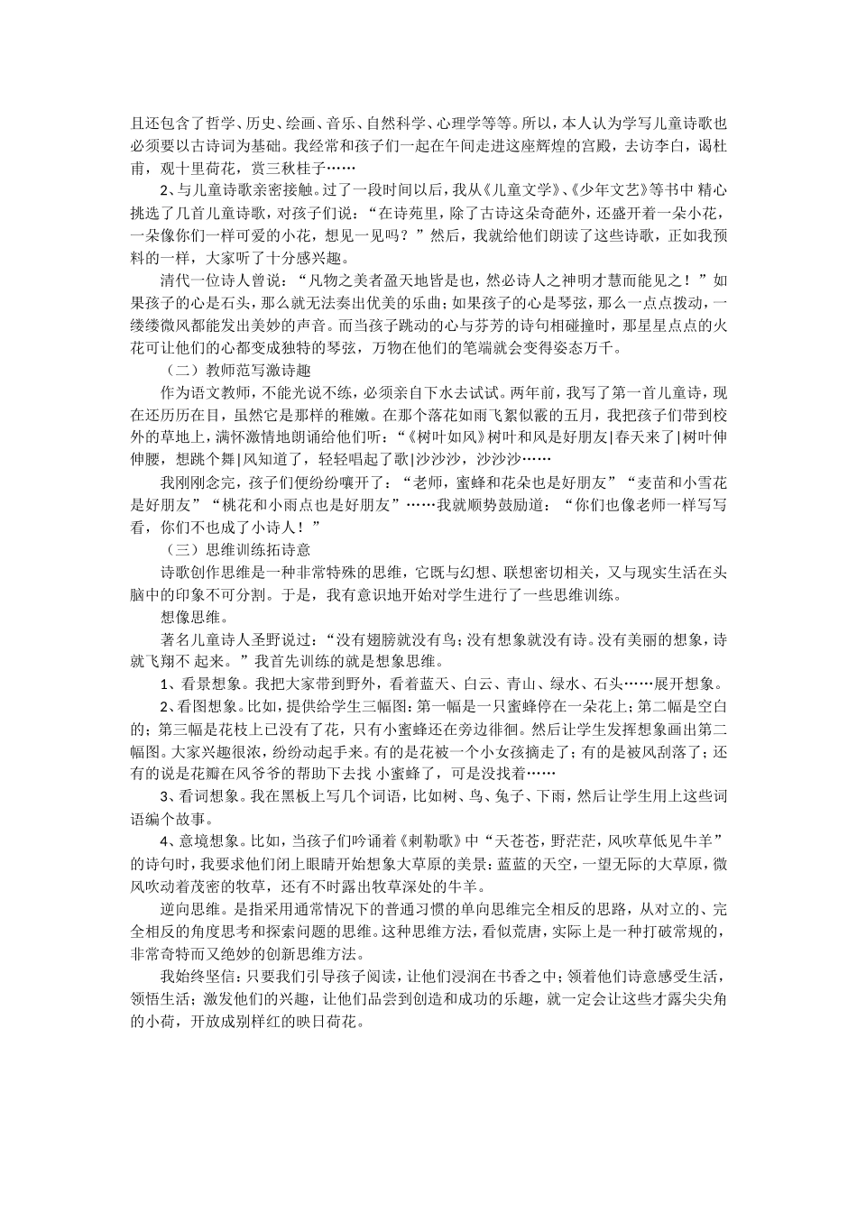 浅谈儿童诗教学蒋小旭_第2页