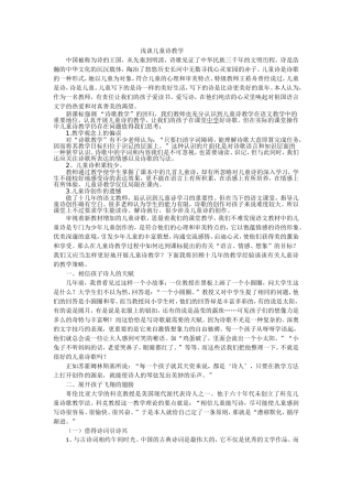 浅谈儿童诗教学蒋小旭