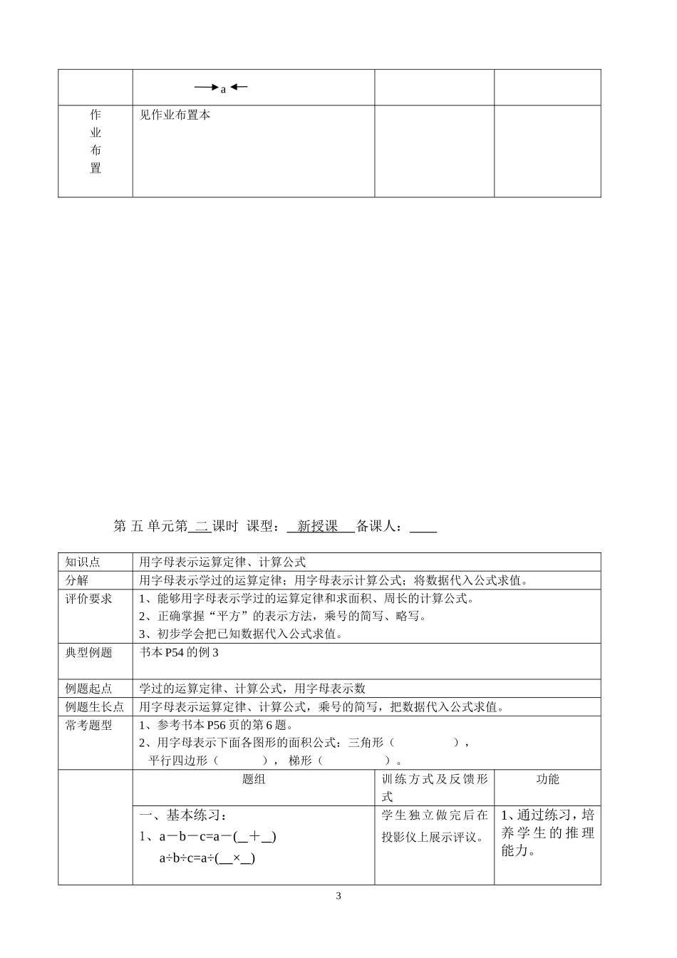 五年级上册第五单元简易方程_第3页