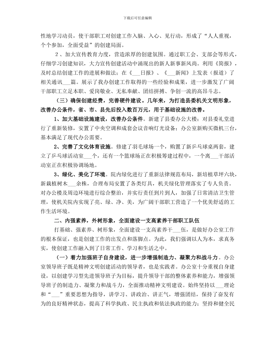 创建市级文明单位工作总结范本_第2页