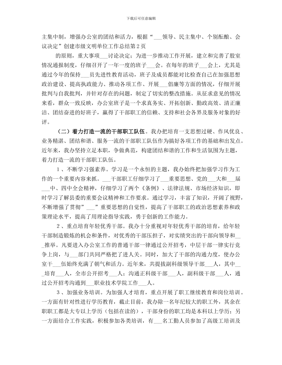 创建市级文明单位工作总结范本_第3页