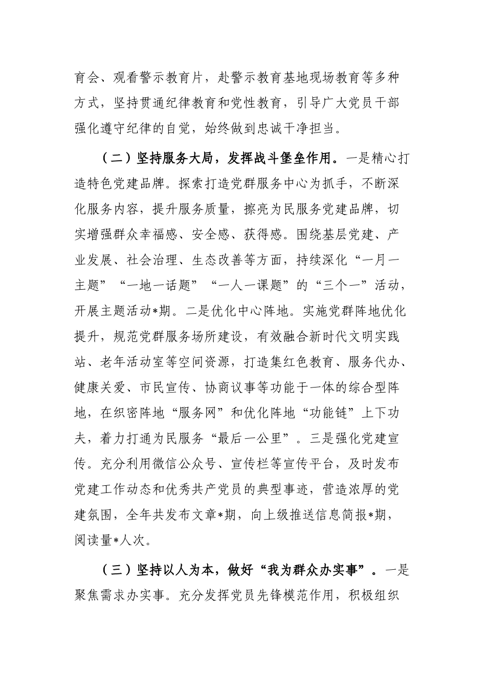 2024年度抓基层党建工作述职报告（党委书记）_第2页