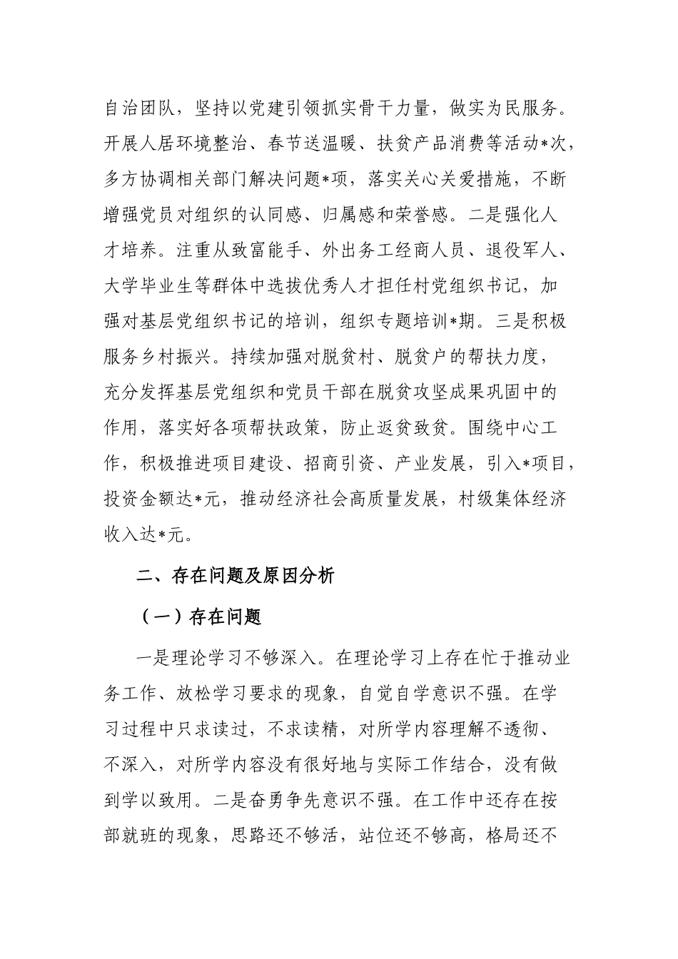 2024年度抓基层党建工作述职报告（党委书记）_第3页