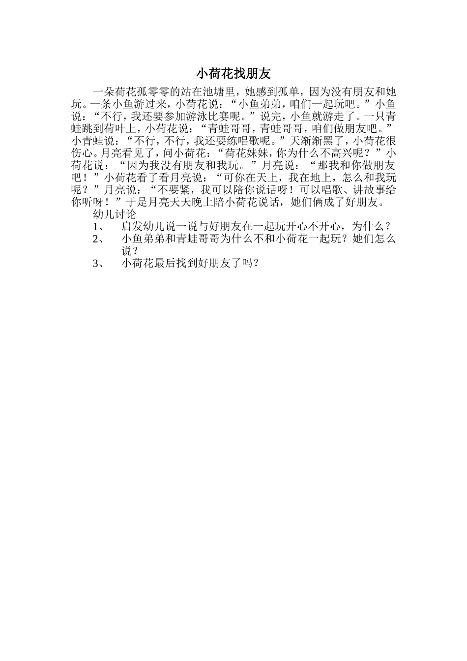 小荷花找朋友_第1页