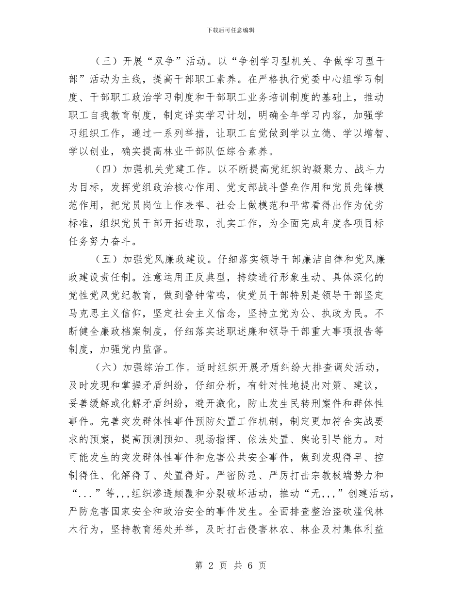 创建市级文明单位工作计划与创建平安医院工作计划报告汇编_第2页