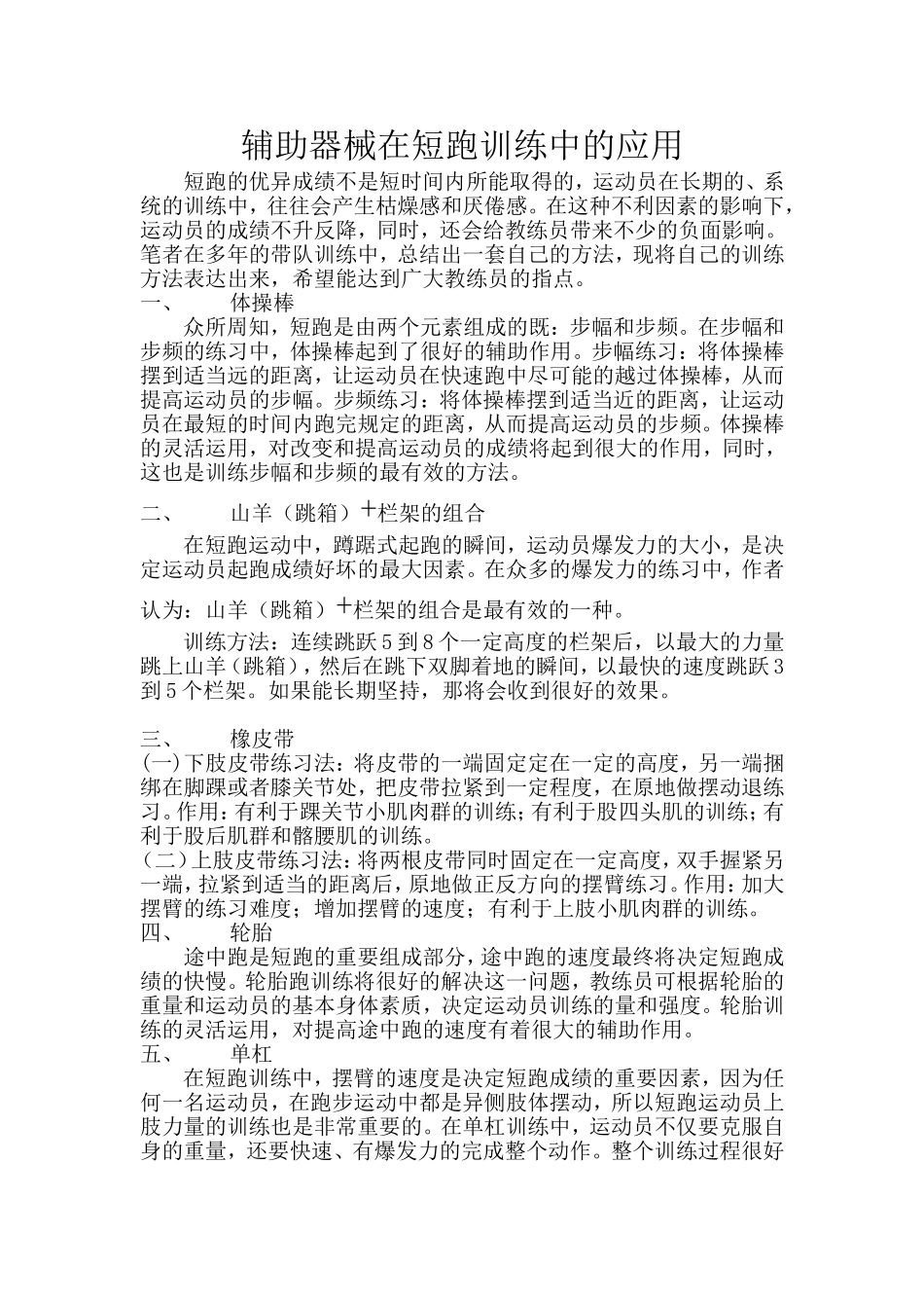 辅助器械在短跑训练中的应用_第1页