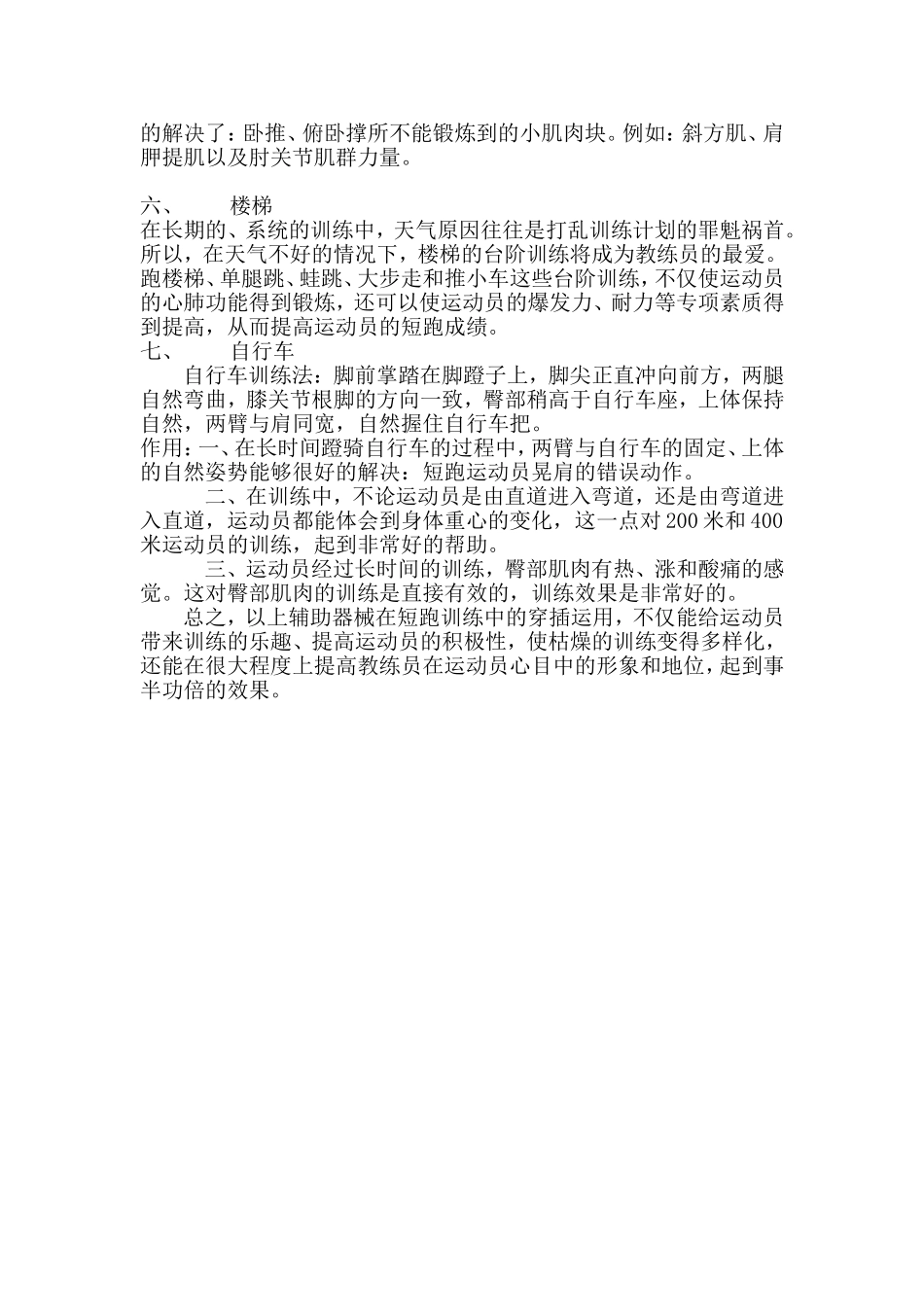 辅助器械在短跑训练中的应用_第2页