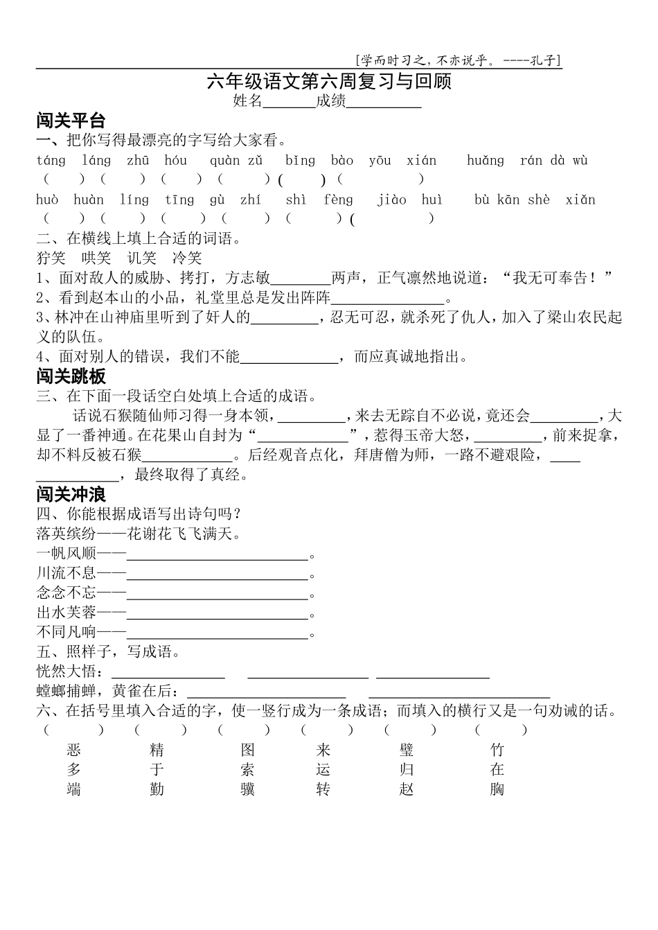 六年级语文第六周复习与回顾_第1页