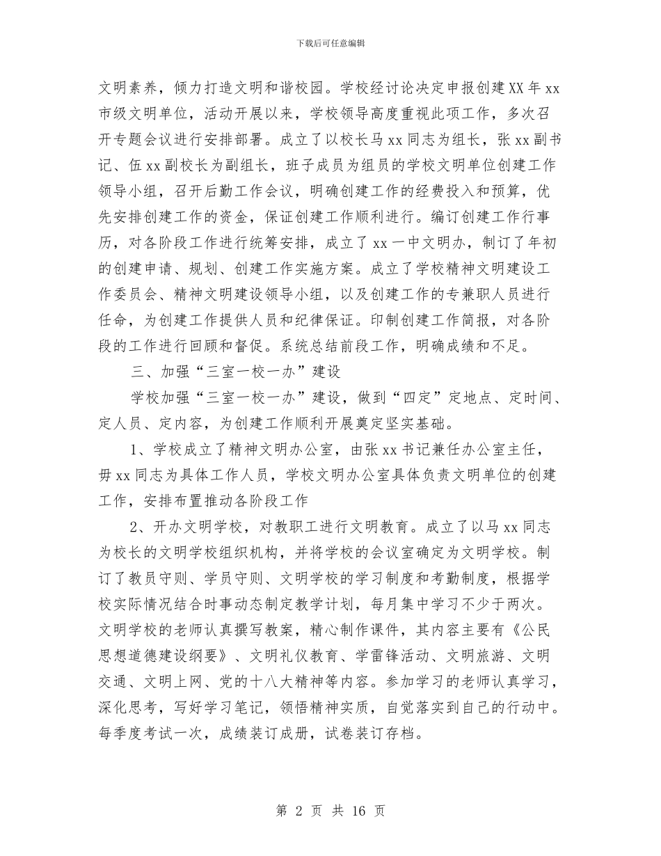 创建市级文明单位验收汇报材料与创建廉政文化建设示范点实施方案3篇汇编_第2页