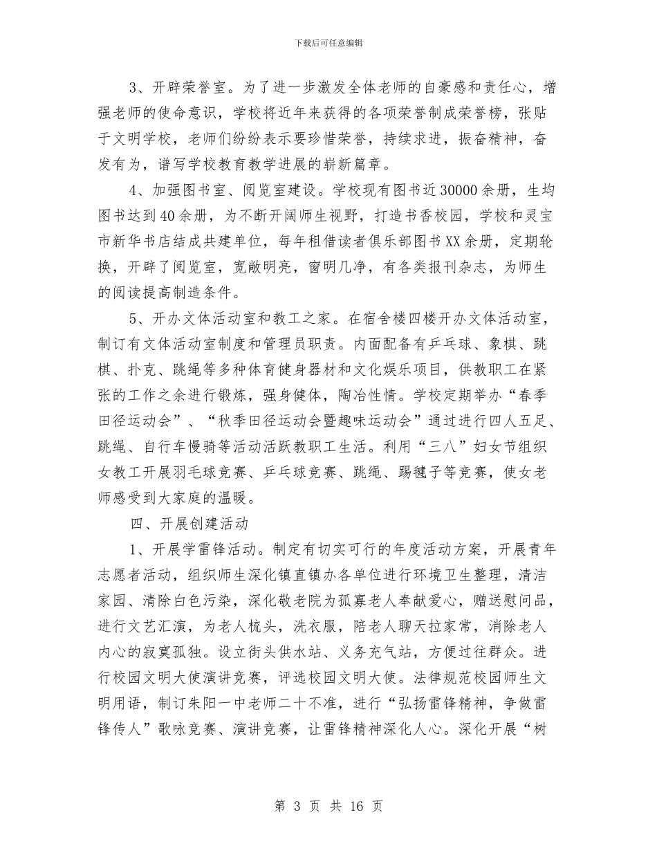 创建市级文明单位验收汇报材料与创建廉政文化建设示范点实施方案3篇汇编_第3页