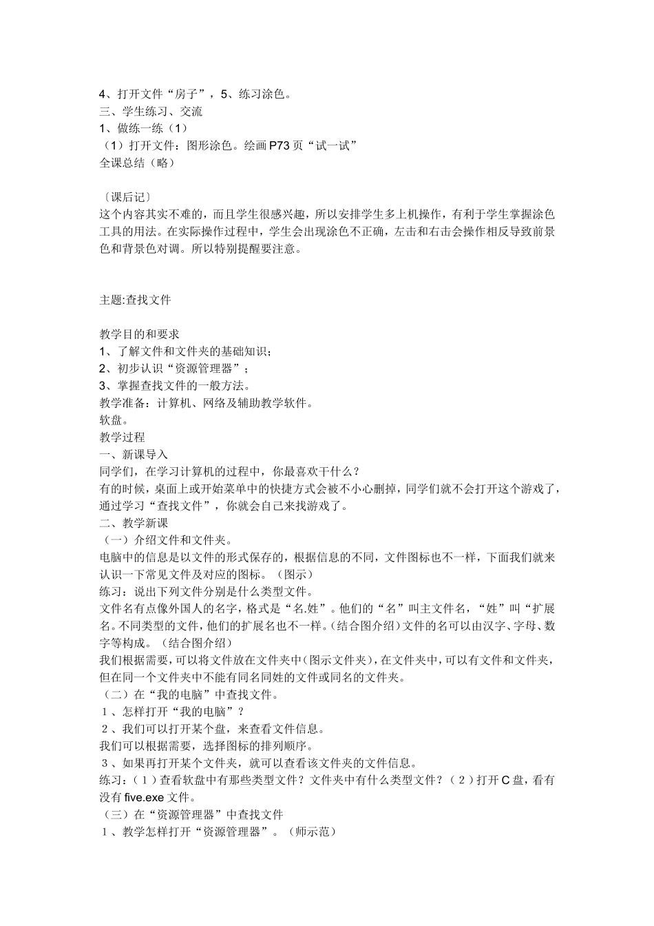 中小学信息技术课程教案_第2页