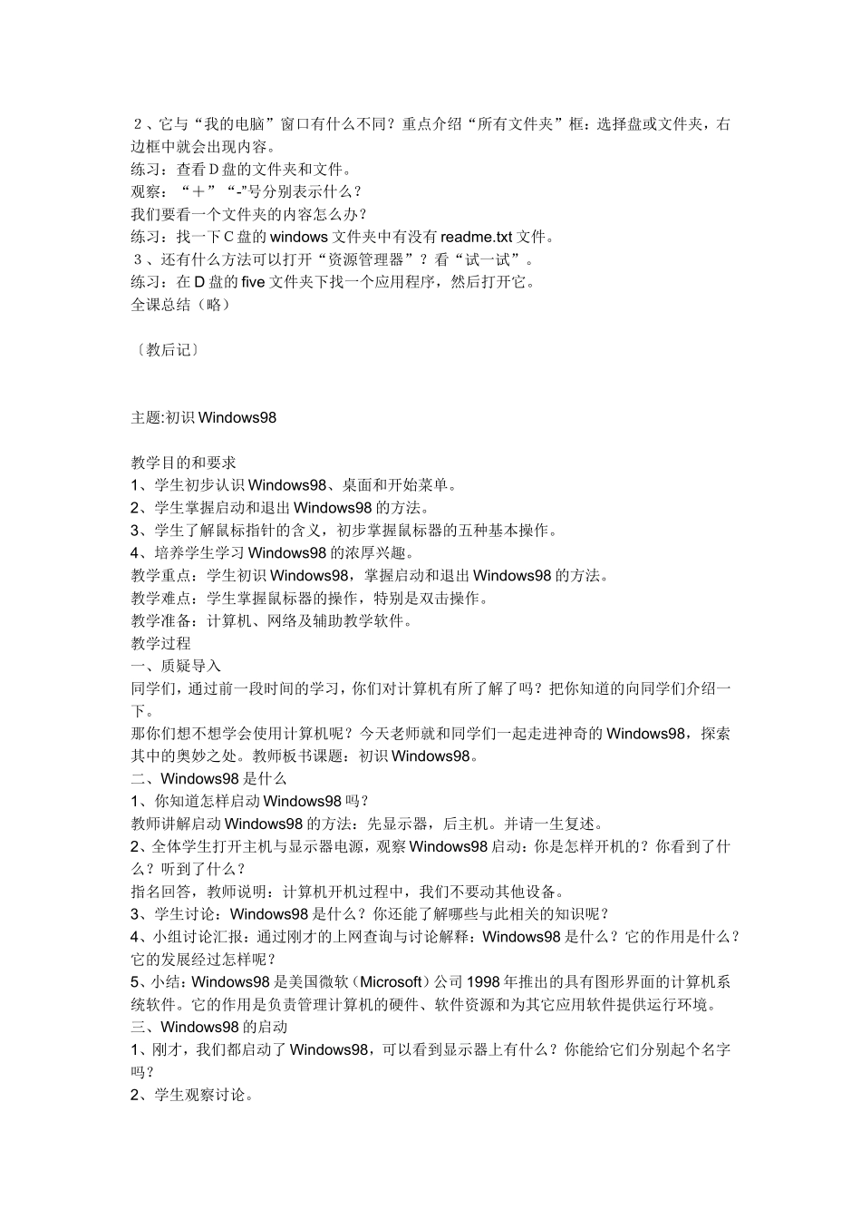 中小学信息技术课程教案_第3页