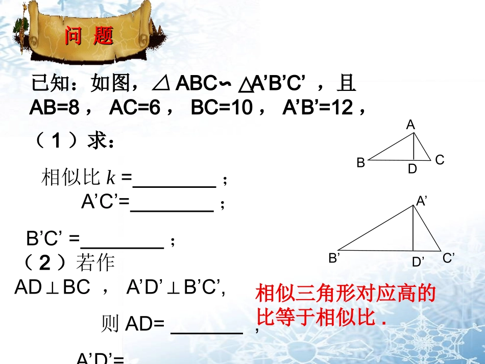 相似三角形的周长与面积_第2页