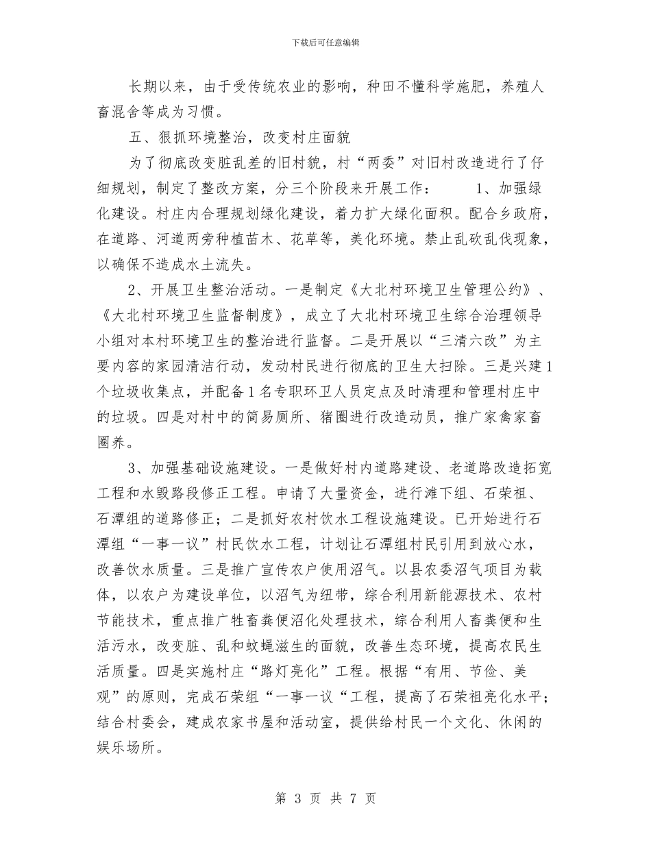 创建市级生态村工作总结范文与创建平安单位工作总结汇编_第3页