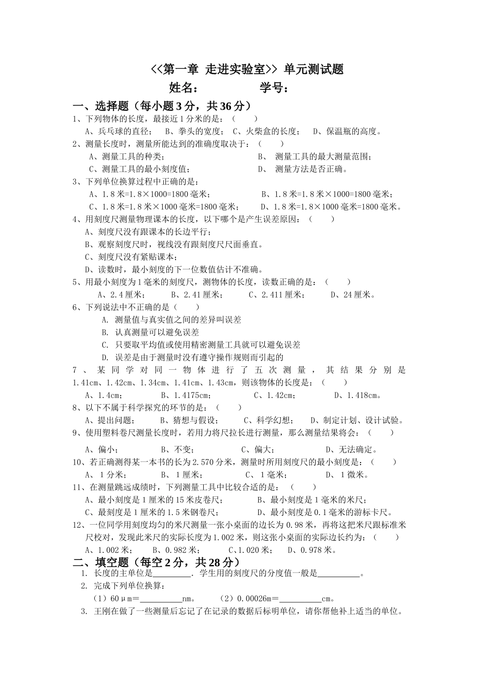 第一章走进实验室章节练习_第1页