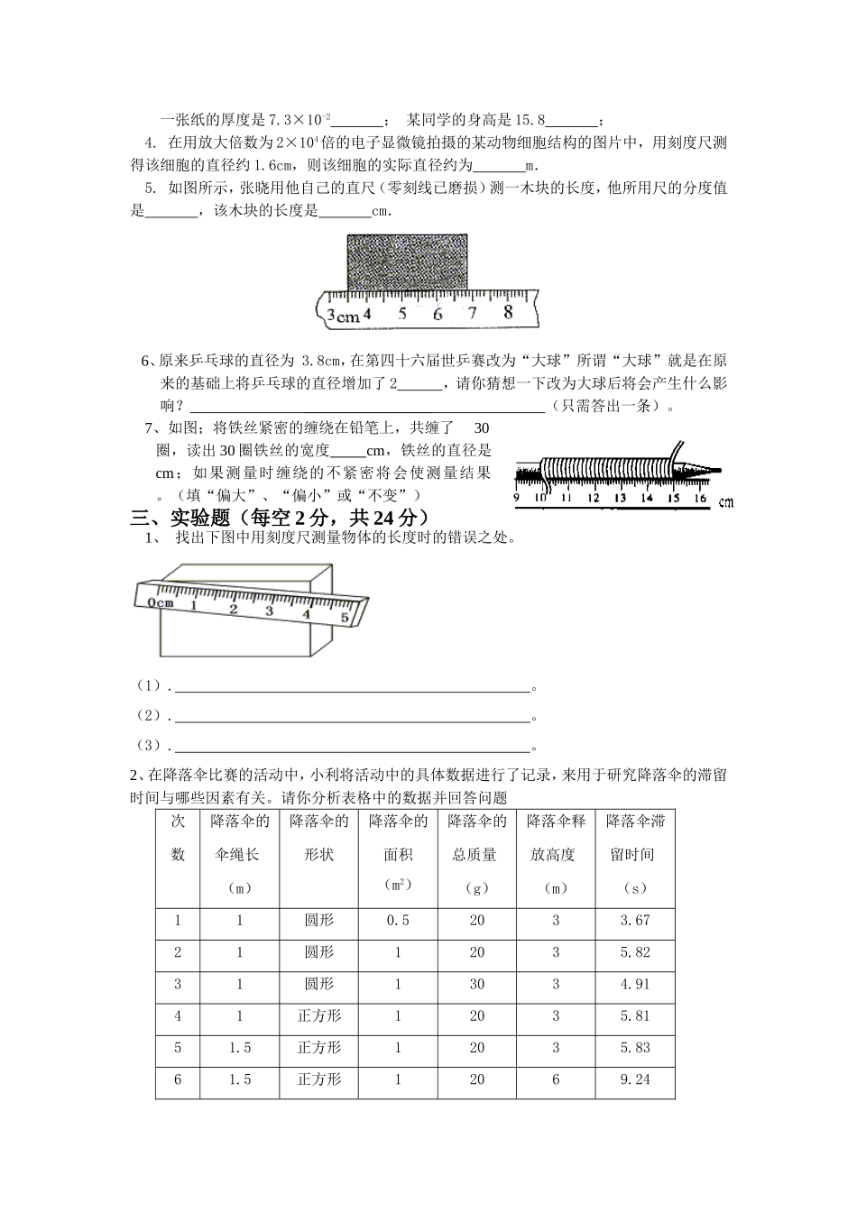 第一章走进实验室章节练习_第2页