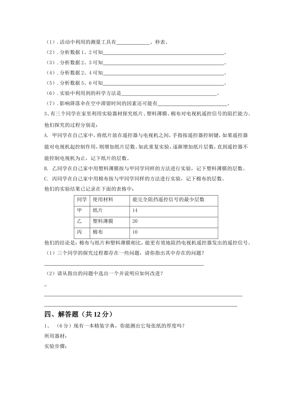 第一章走进实验室章节练习_第3页